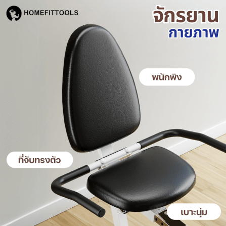 จักรยานปั่นไฟฟ้า กายภาพบำบัด ผู้สูงอายุ Homefittools รุ่น Recover X6_4